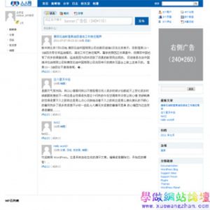 仿人人网博客网站模板
