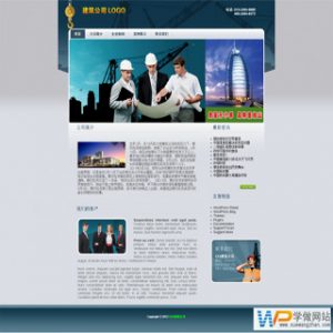 展示一个建筑公司网站模板,准备用它做个公司站