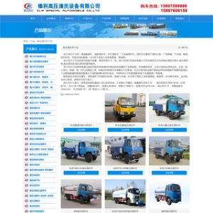 自己做的高压清洗设备公司网站