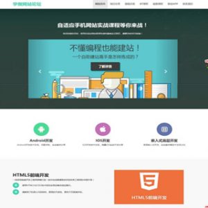 学完手机站课程，自己做的自适应网站
