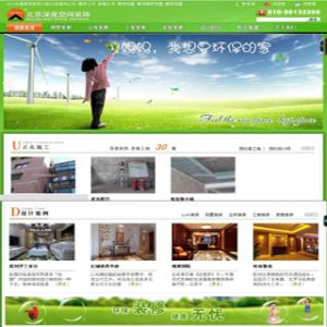 符合SEO排名的装饰公司网站制作