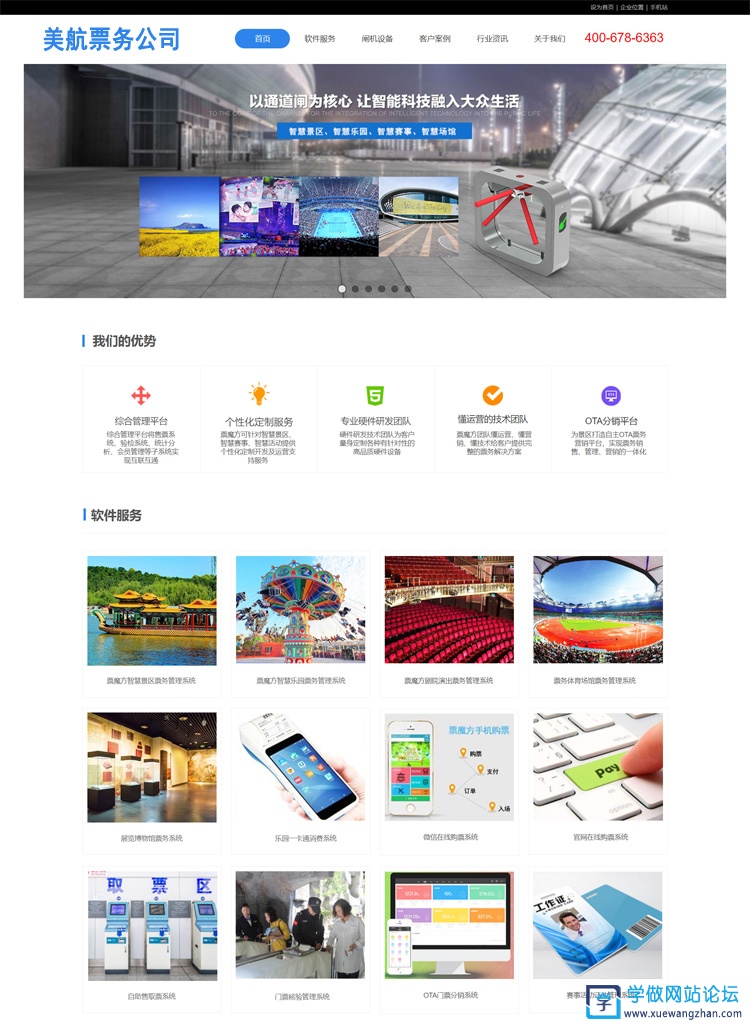 票务公司网站制作