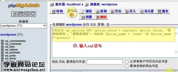 wordpress批量更换域名sql操作语句