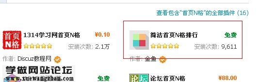 四格/五格插件安装步骤3