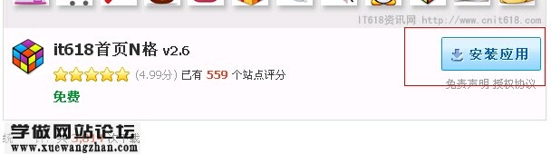 四格/五格插件安装步骤4