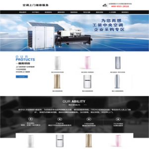 空调售后维修公司网站制作
