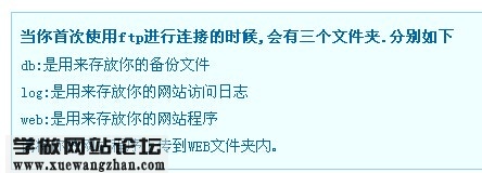 网站空间DB、LOG、WEB三个文件夹