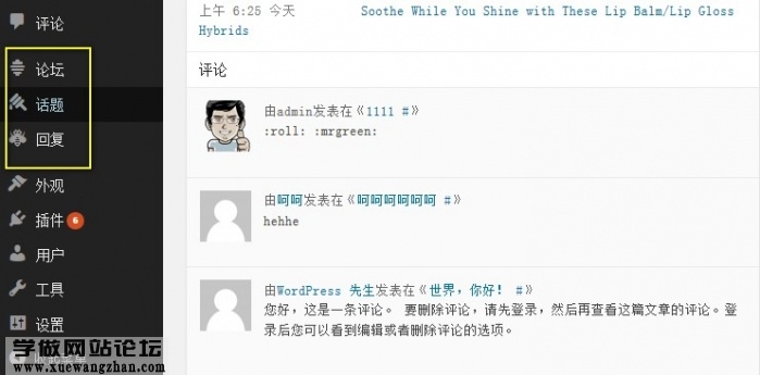 如何用wordpress程序做论坛网站