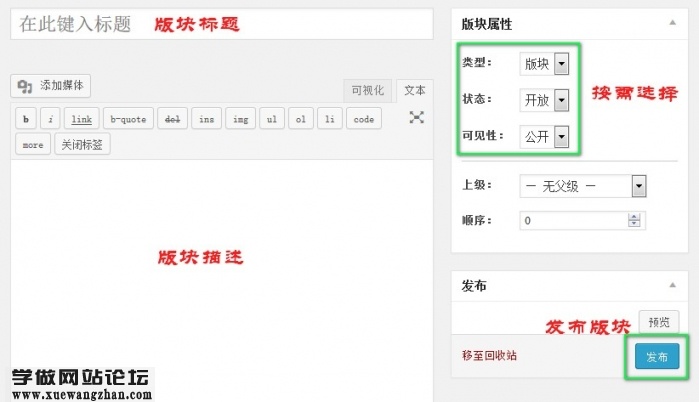 如何用wordpress程序做论坛网站
