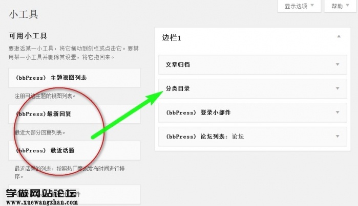 如何用wordpress程序做论坛网站