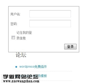 如何用wordpress程序做论坛网站