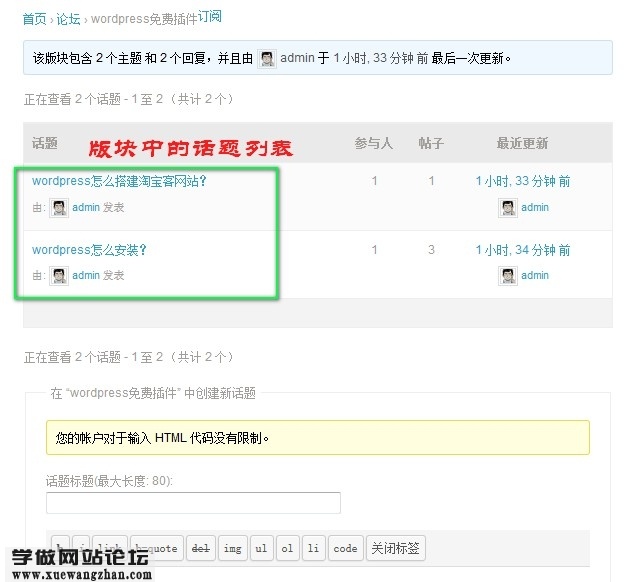 如何用wordpress程序做论坛网站