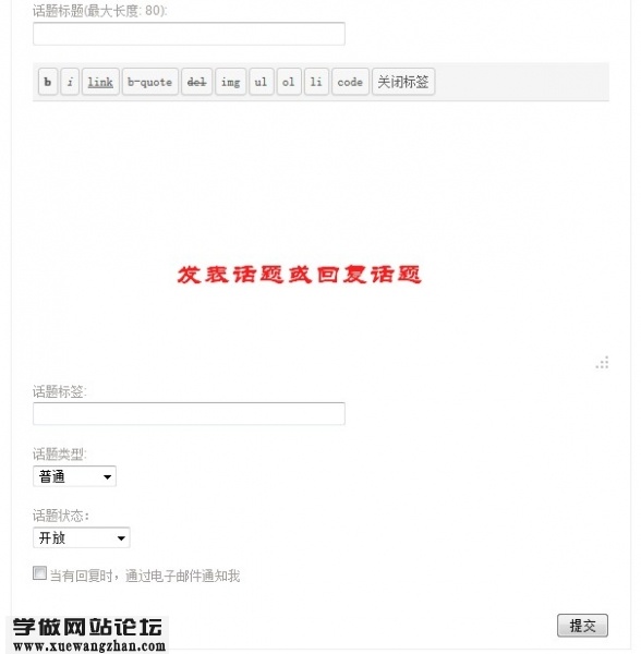如何用wordpress程序做论坛网站