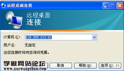 如何远程登录连接VPS服务器2