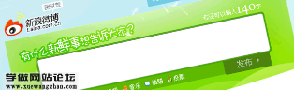 如何自己网站的文章同步到新浪微博