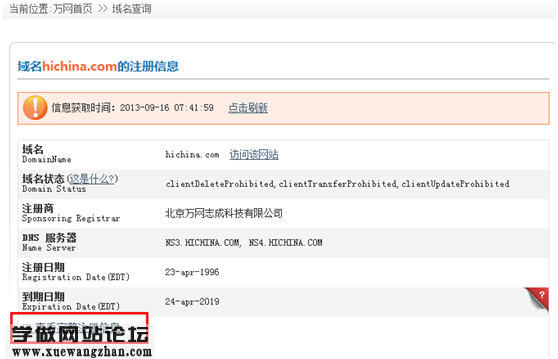 怎么查询网站域名注册人的详细信息