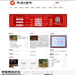 自己做的火锅城网站仿站成果展示