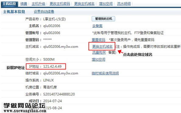 网站域名解析到主机的步骤