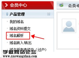 网站域名解析到主机的步骤