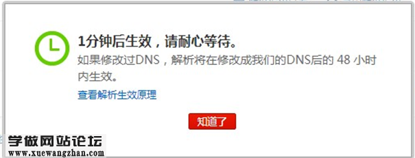 网站域名解析到主机的步骤