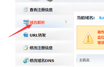 CNAME别名解析步骤jx05