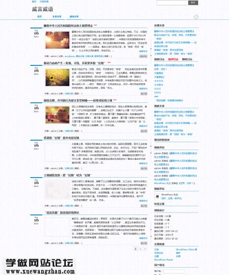 威言威语网站wordpress主题仿站