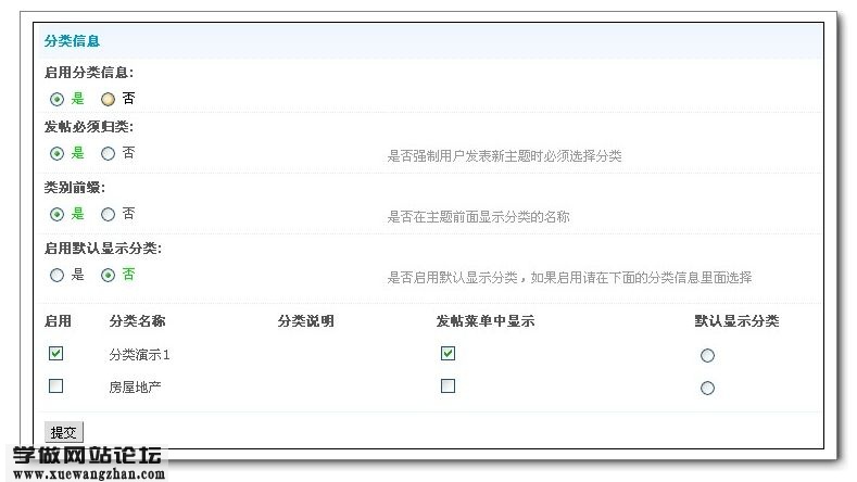 设置DZ论坛分类信息的步骤072733asoes4e4a4ewne4p