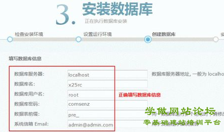 DZ论坛网站安装,设置步骤6
