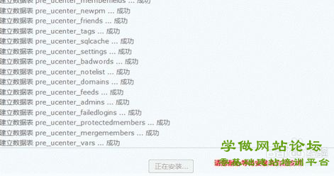 DZ论坛网站安装,设置步骤7
