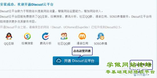 DZ论坛网站安装,设置步骤8