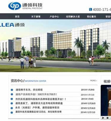 通领科技公司企业网站