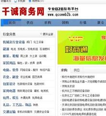 B2B网站平台-千诚商务网站制作案例