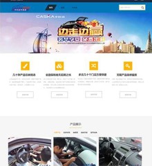 卡仕达车友会论坛制作案例