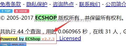 Ecshop网站如何去除Powered by ECShop