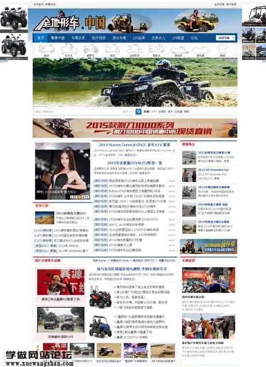 全地形车.中国门户+论坛网站