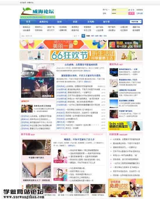 玩转威海地方社区论坛