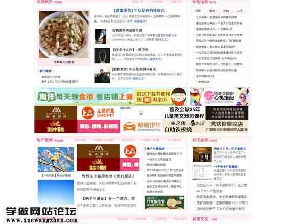 玩转威海地方社区论坛