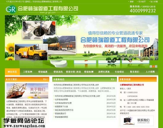 管道疏通公司网站案例
