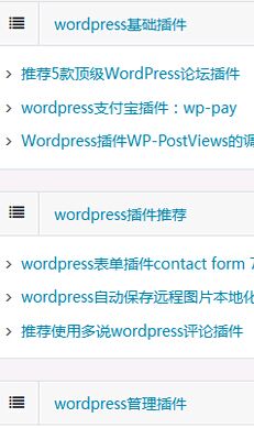 WordPress父分类调用子分类名称和文章列表