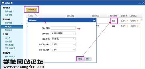 网站如何添加百度商桥步骤6