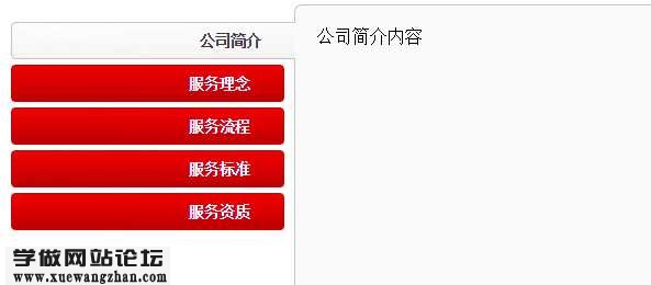 TAB竖向滑动菜单(JS+HTML)