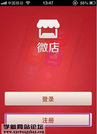 微信微店开店步骤1