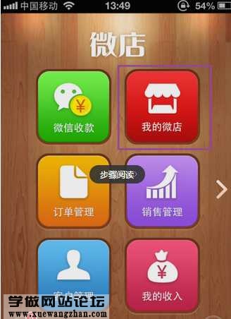 微信微店开店步骤2