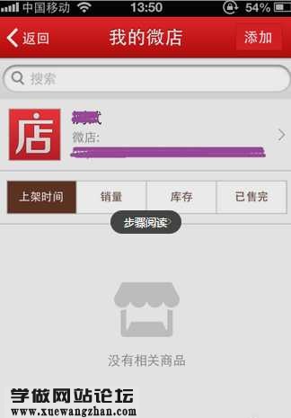 微信微店开店步骤3