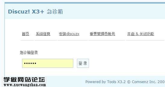DZ论坛管理员密码忘记丢失解决方法3