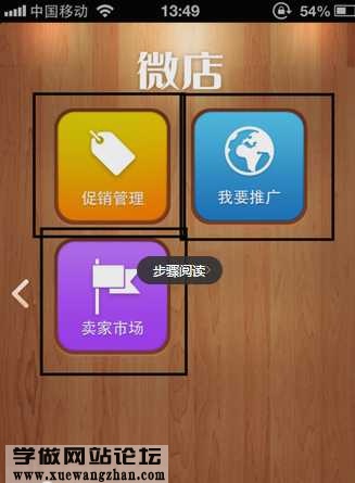 微信微店开店步骤5