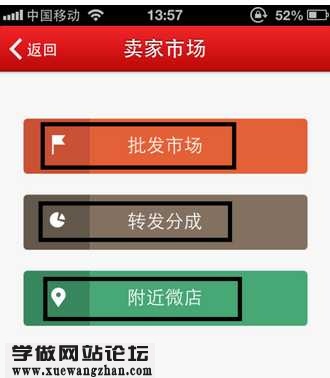 微信微店开店步骤6