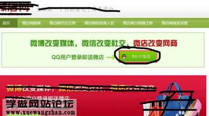 微信微店开店步骤8