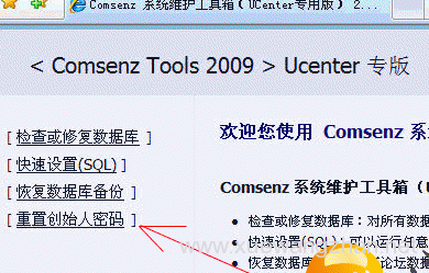 DZ论坛管理员密码忘记丢失解决方法