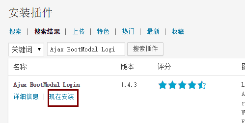 WordPress Ajax 弹出框前端登陆插件Ajax BootModal Login